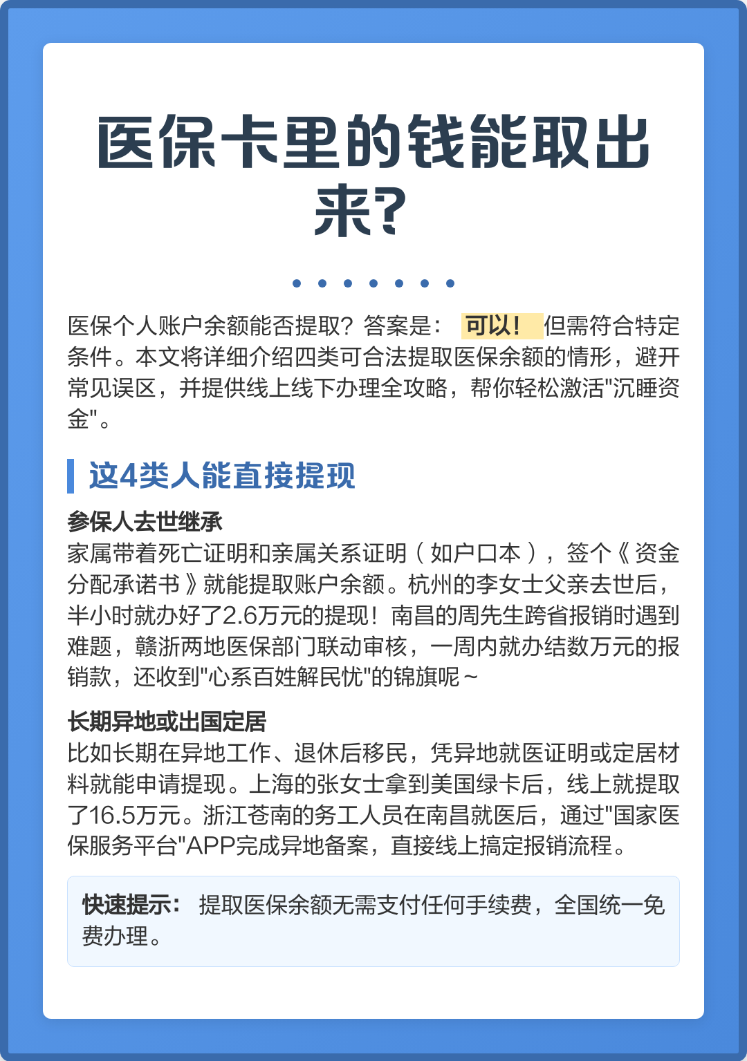 汕头医保卡余额如何提取(医保卡余额如何提取到银行卡)
