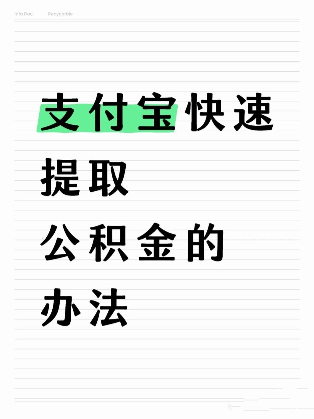 汕头医保卡提取现金方法(怎样把医保卡的钱提取到微信)