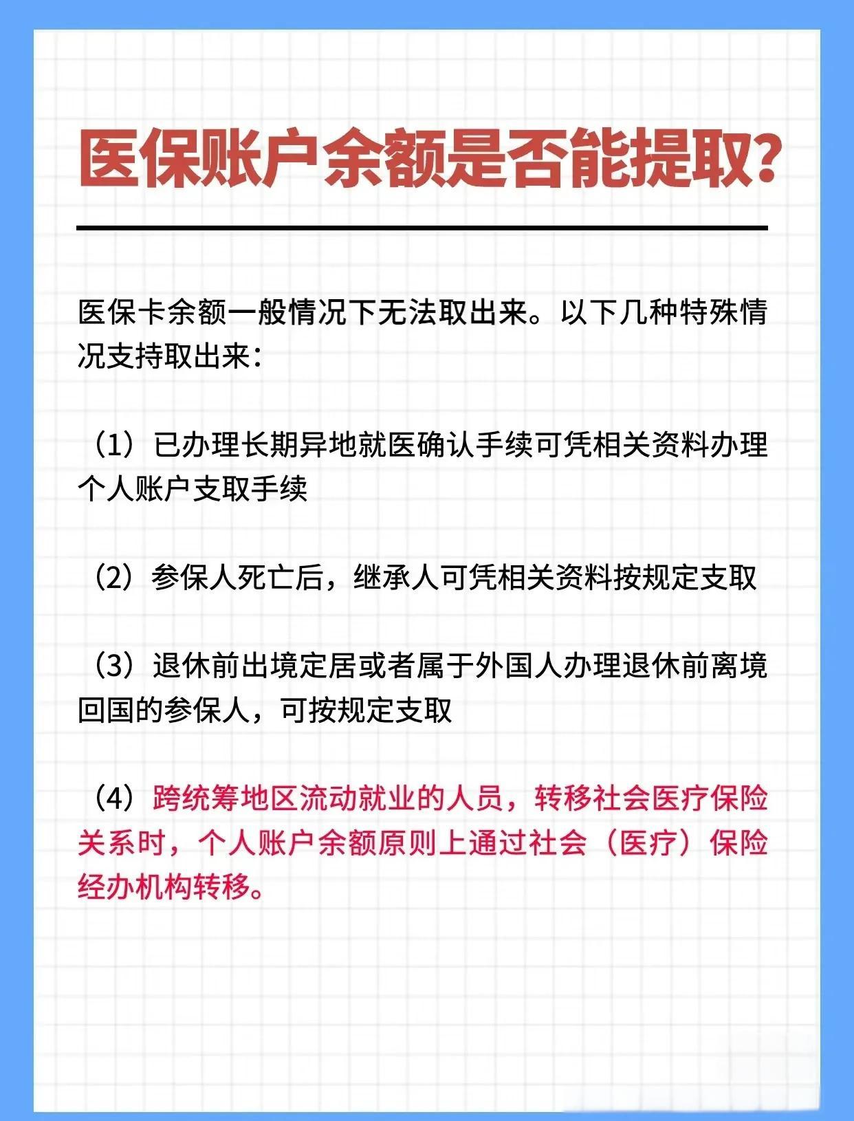 汕头全国医保提取中介(全国医保提取中介官网入口)