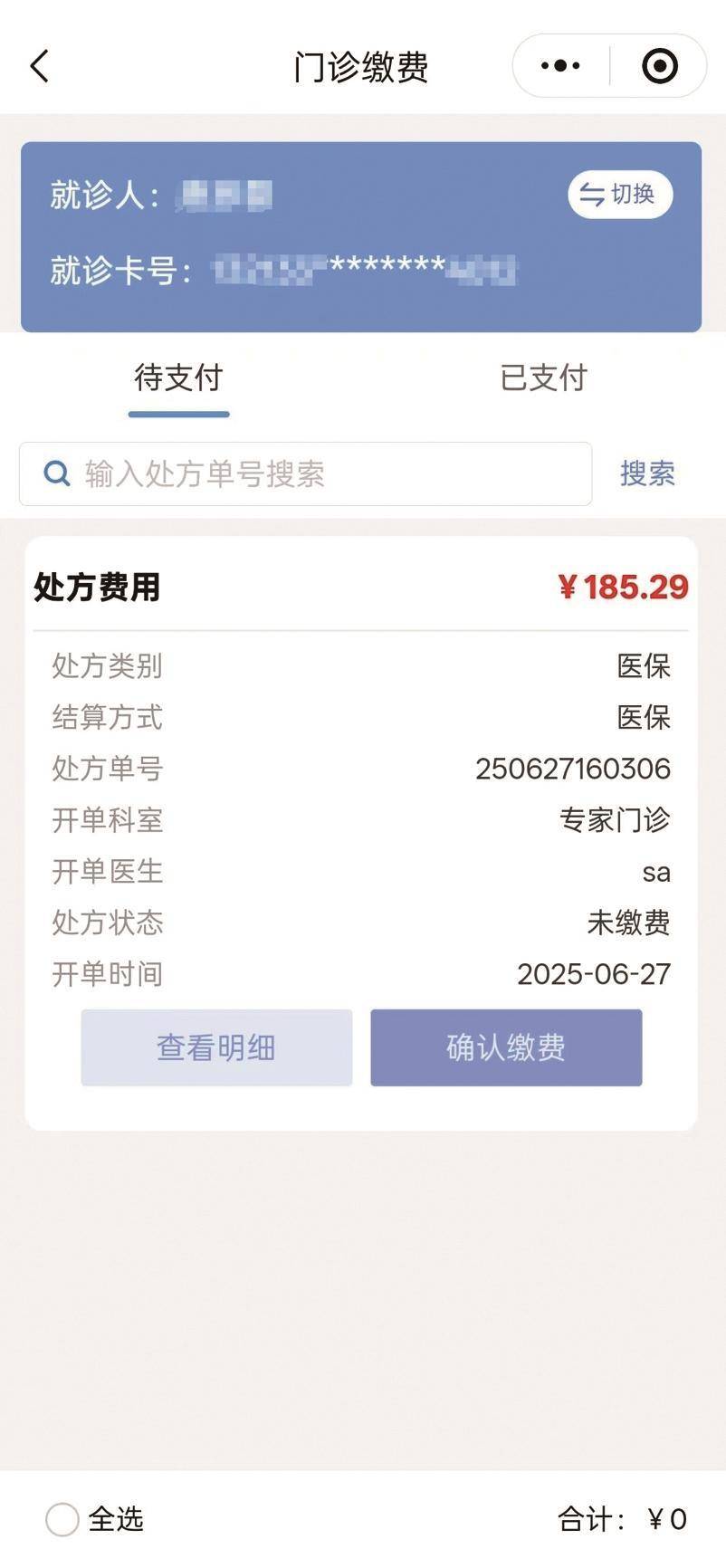 汕头医保提取微信24小时(微信医保电子凭证提现)