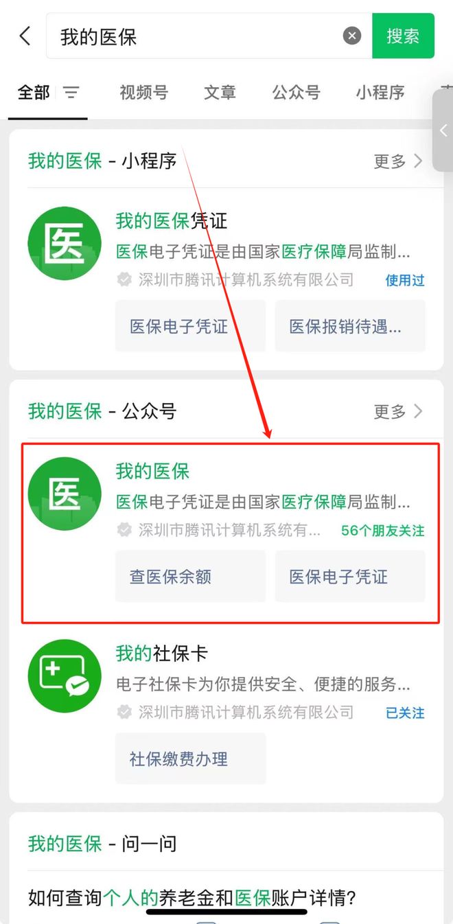 汕头医保24小时提取微信(微信医保小程序提现到账图)