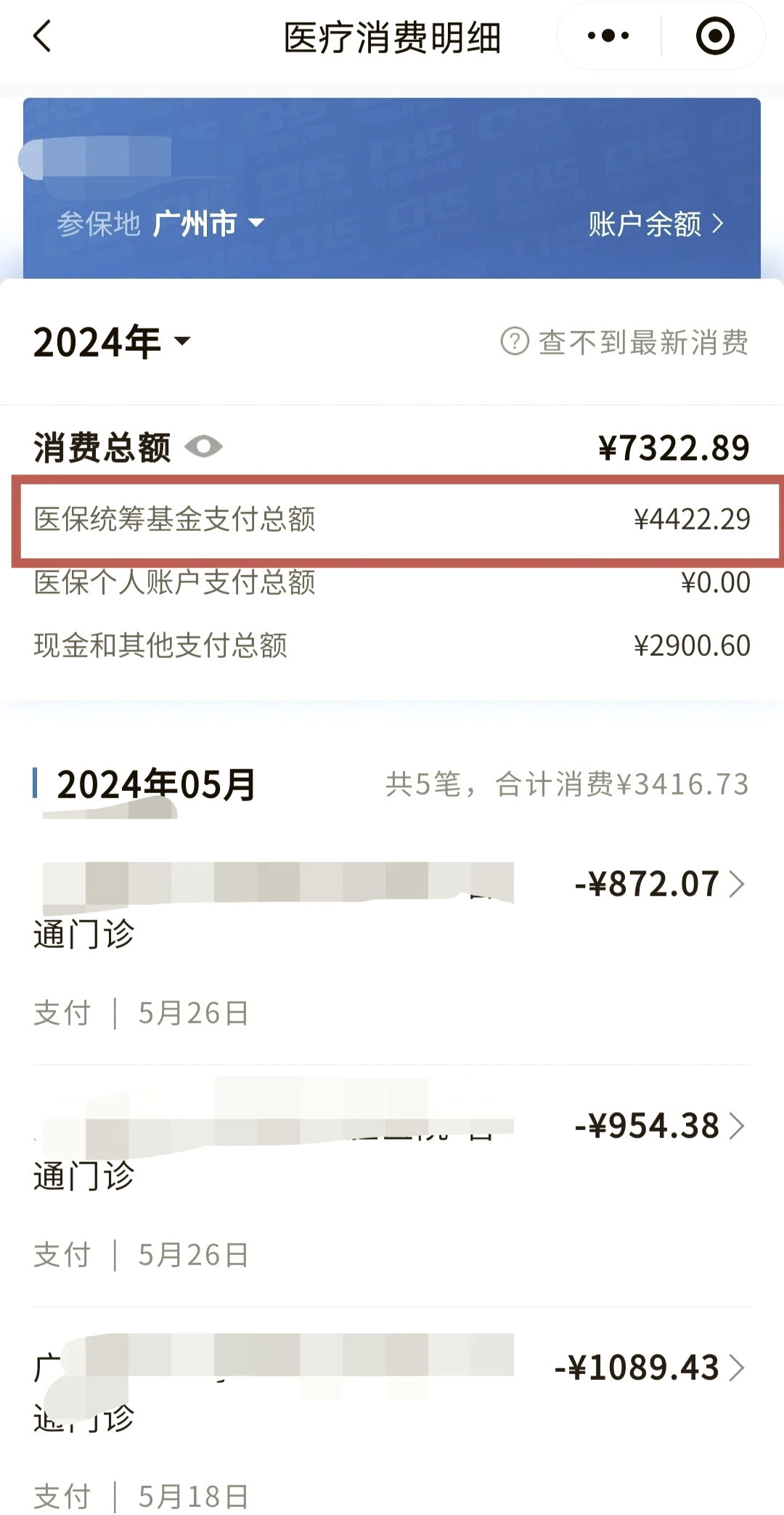 汕头医保余额取现中介微信(医保网上提现)
