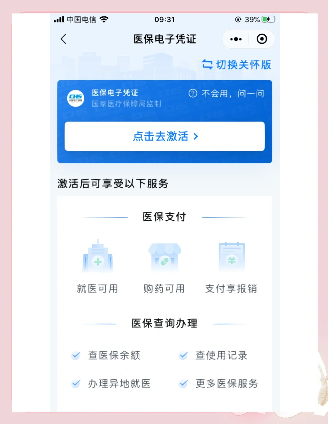 汕头医保提取微信(200元小额医保提取微信)