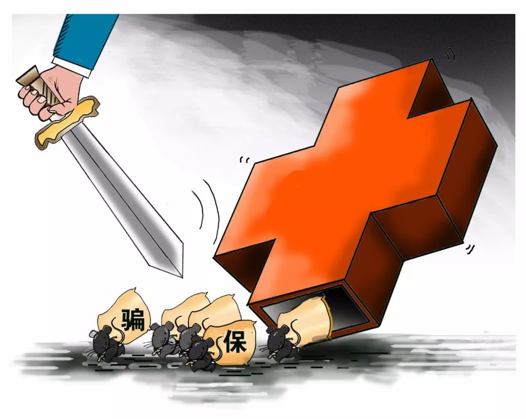 汕头医保套现被骗(医保套现被骗了怎么办)