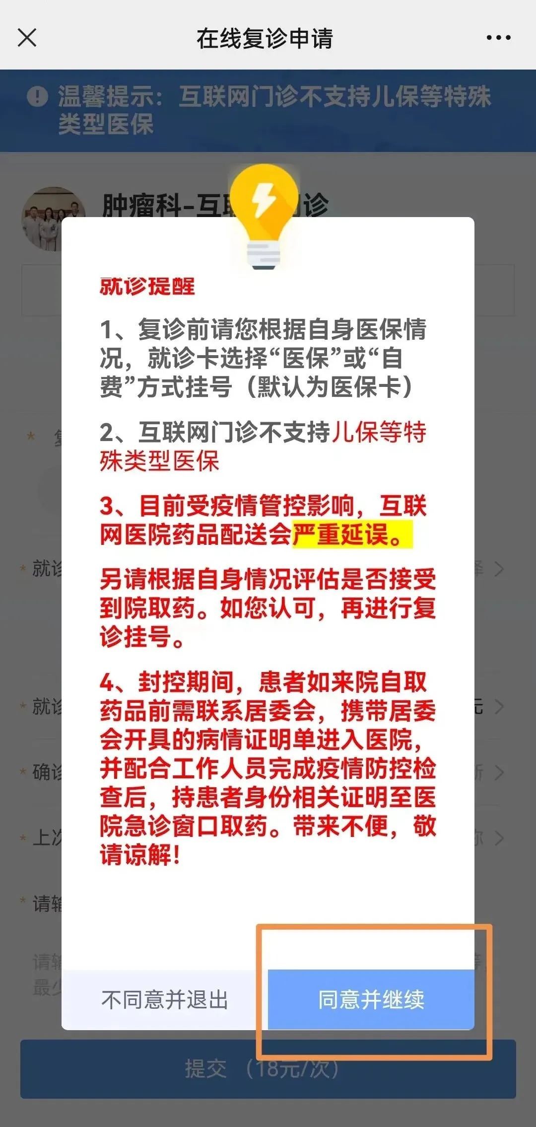 汕头医保24小时微信中介代取代办(代刷医保中介)