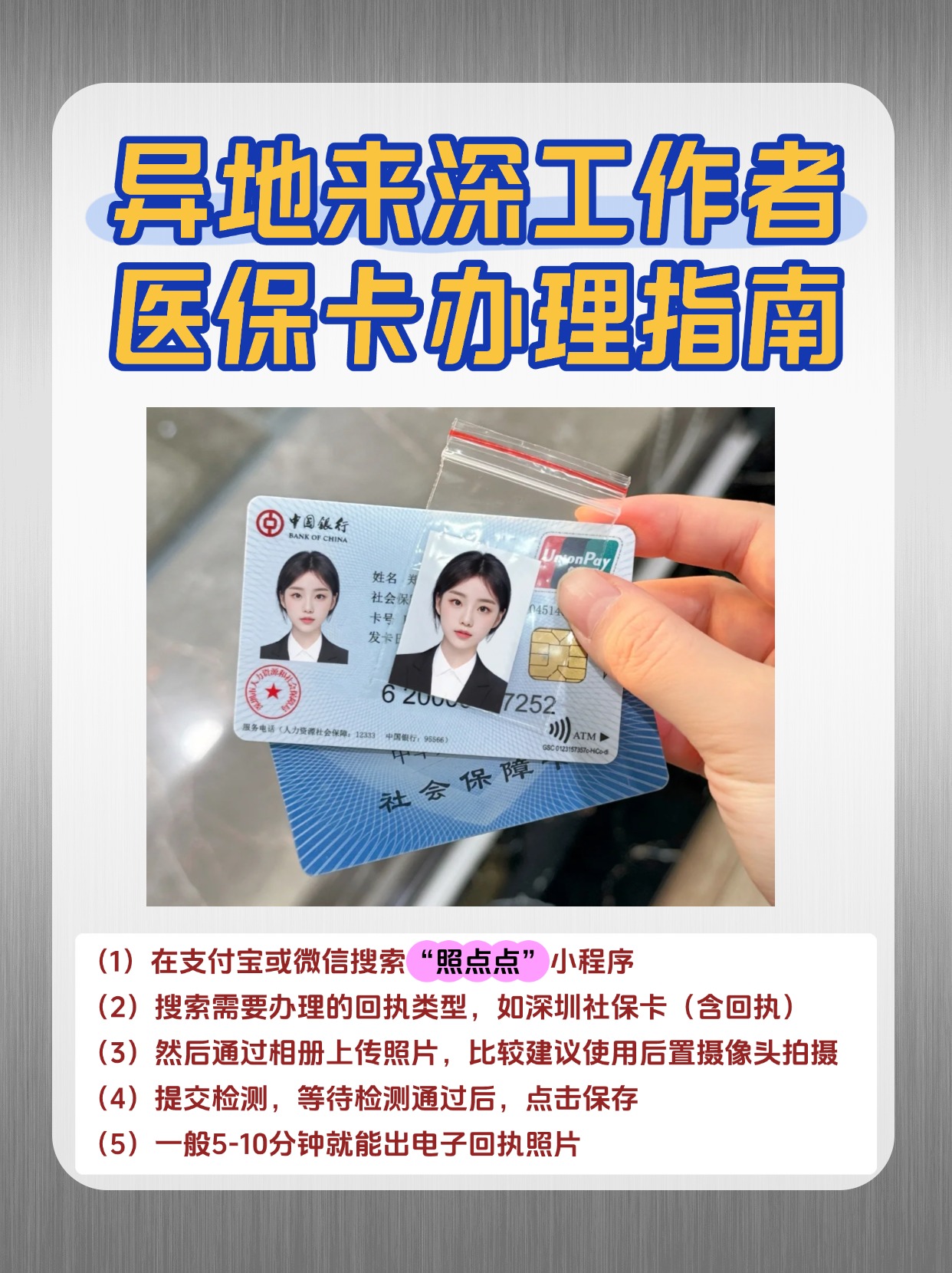 汕头急用钱医保卡套取联系方式(医保卡套取现联系电话)