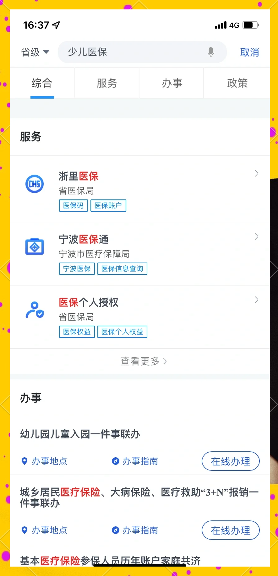 杭州医保提现怎么提取(杭州医保提取多久到账)