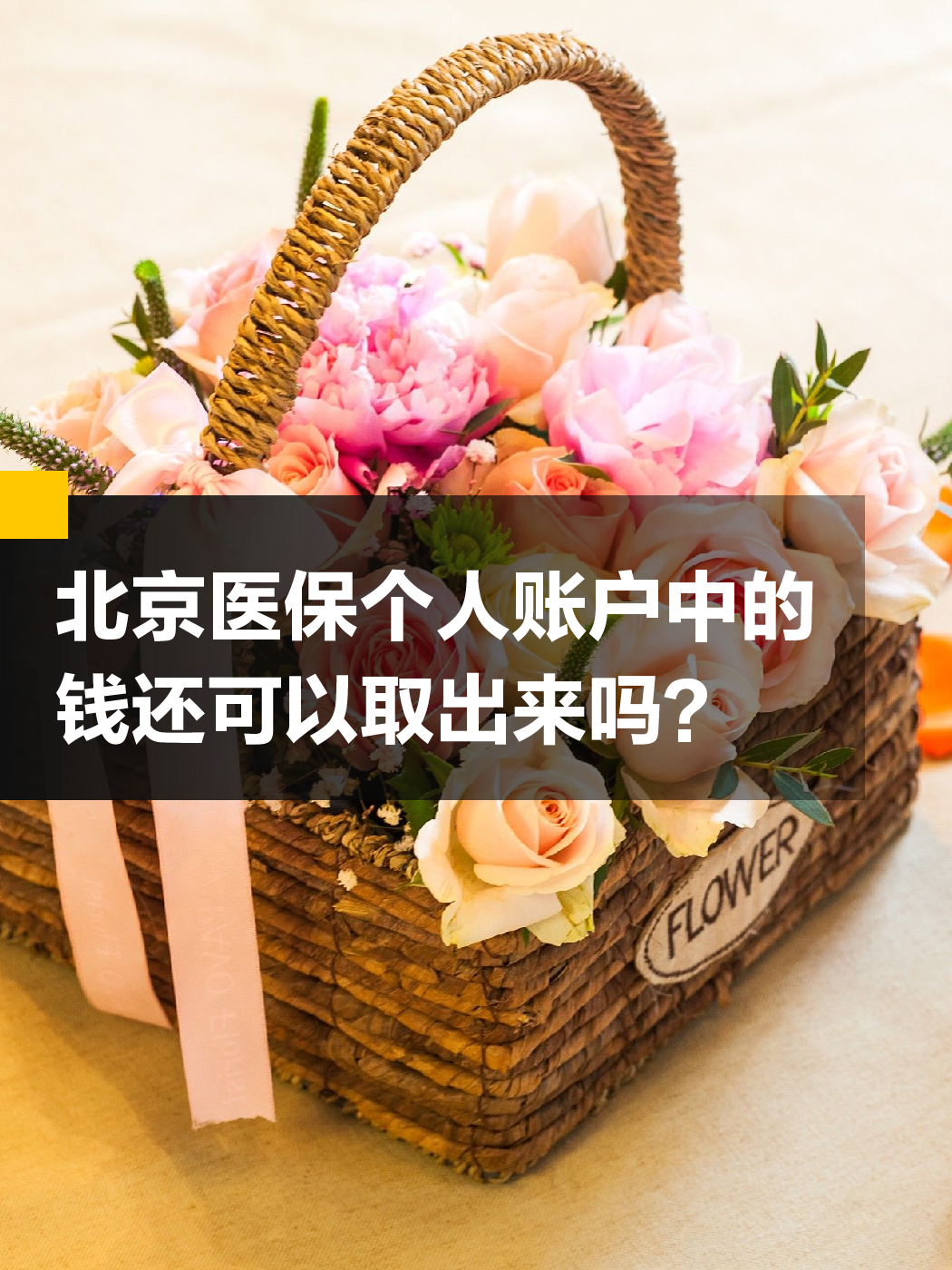 汕头医保余额可以提取吗(医保余额可以提取吗怎么操作)