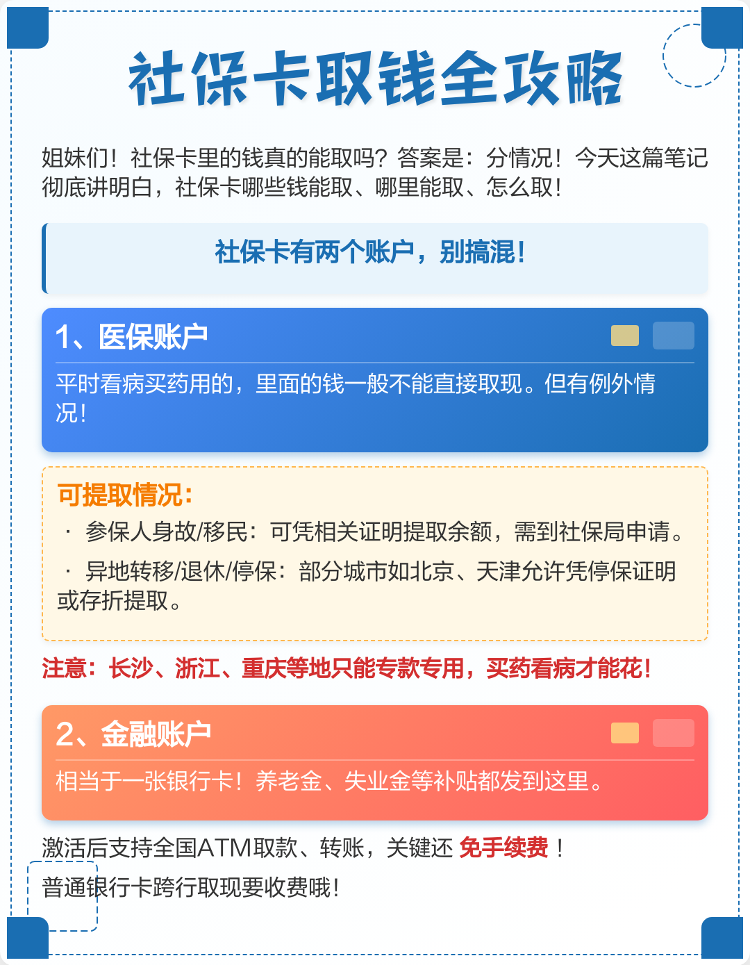 汕头医保取现(武汉医保取现)