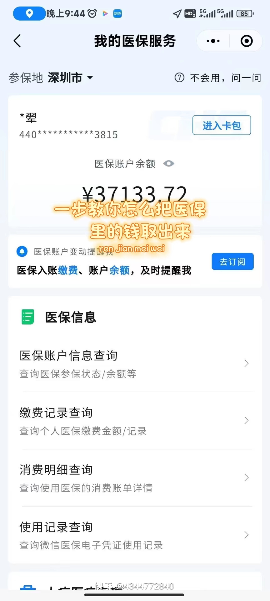 汕头医保提取个人金额(医保提取个人金额多久能到)