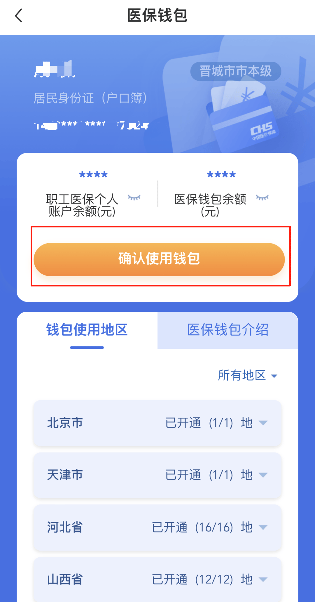 汕头医保卡的钱手机提取方法(手机怎么提取医保)