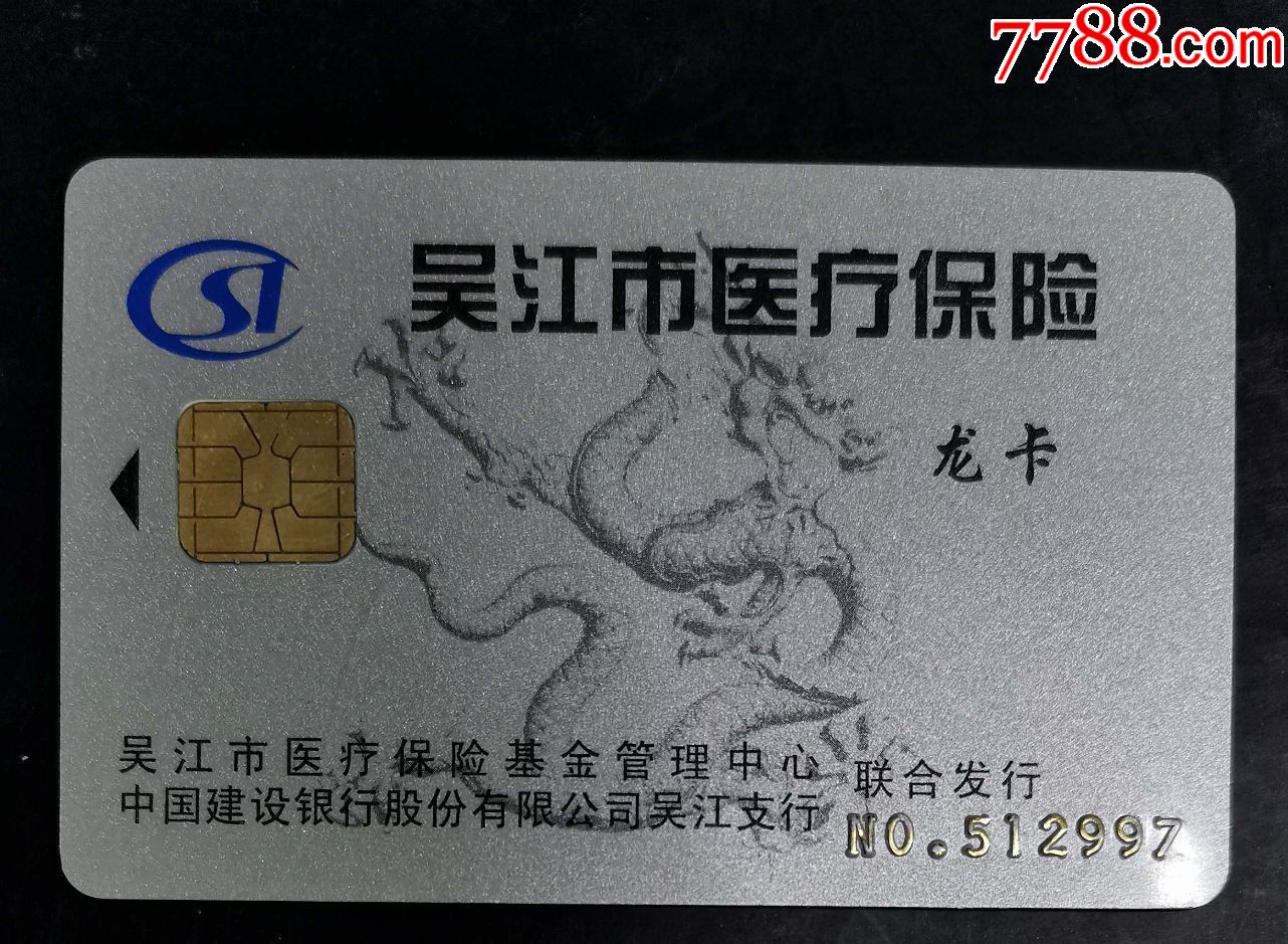 汕头套医保卡回收商家(高价回收医保卡)