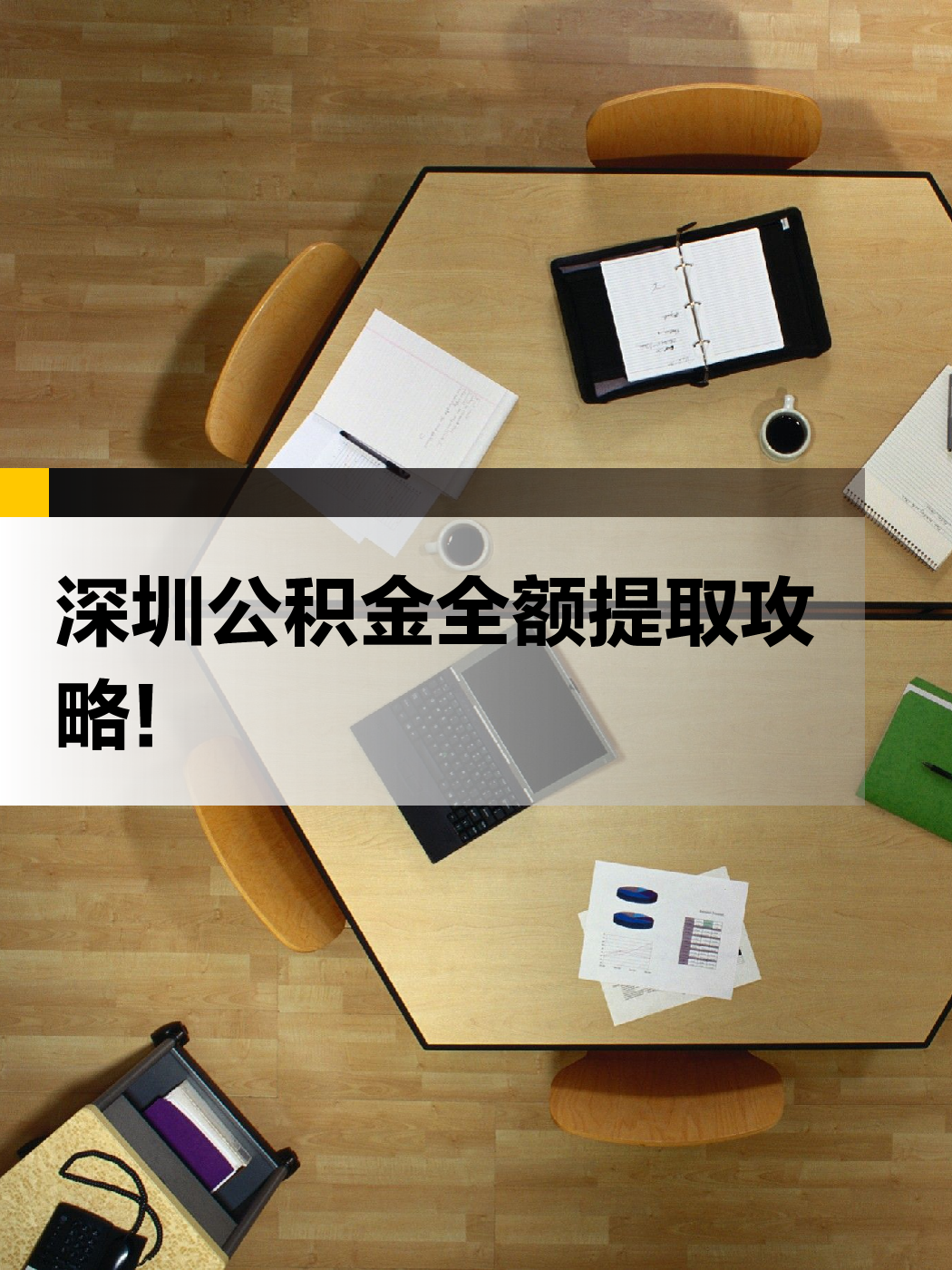 汕头急用钱医保提取中介(提取医保卡中介)