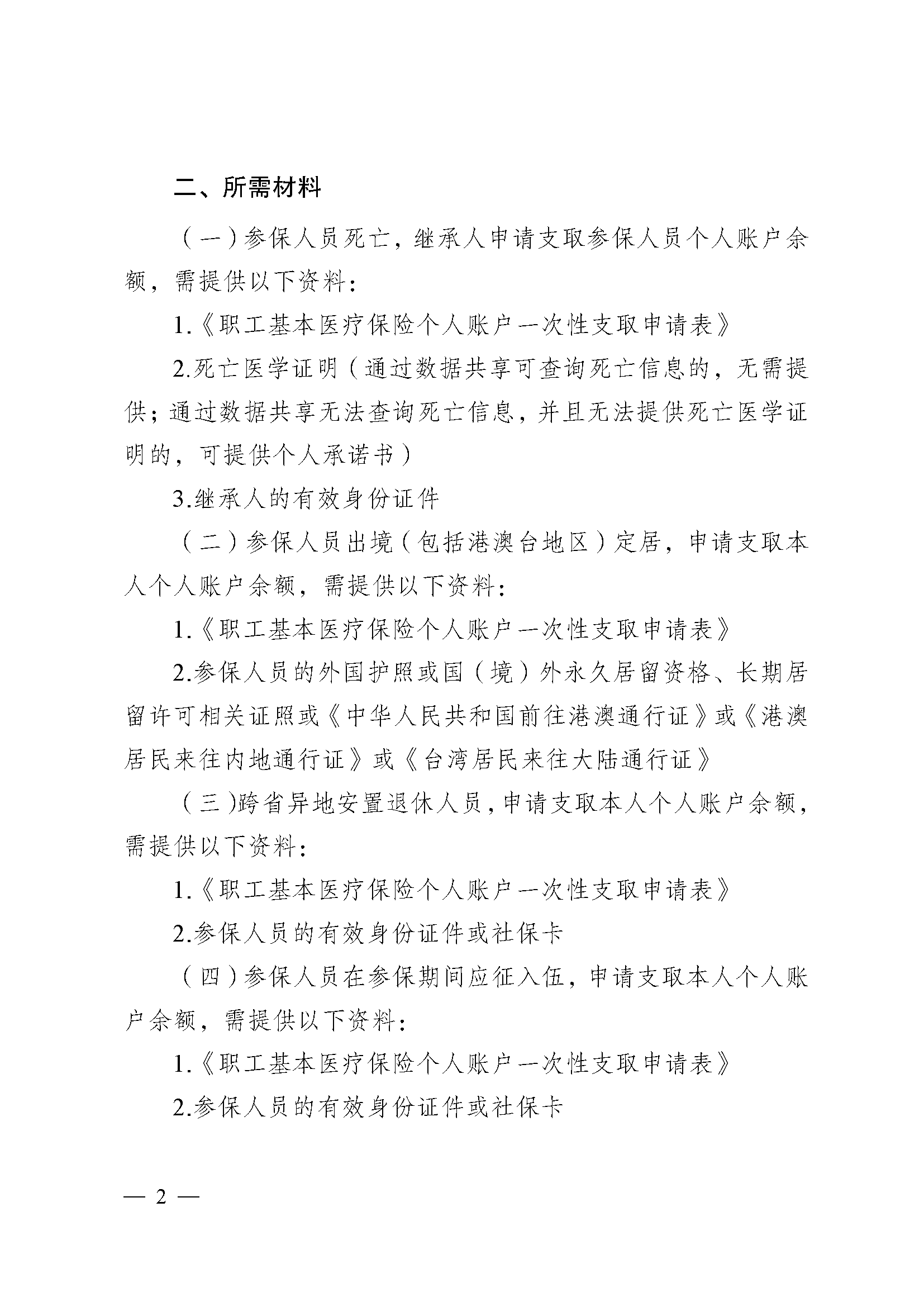 汕头医保提取代办(医保提取代办流程)