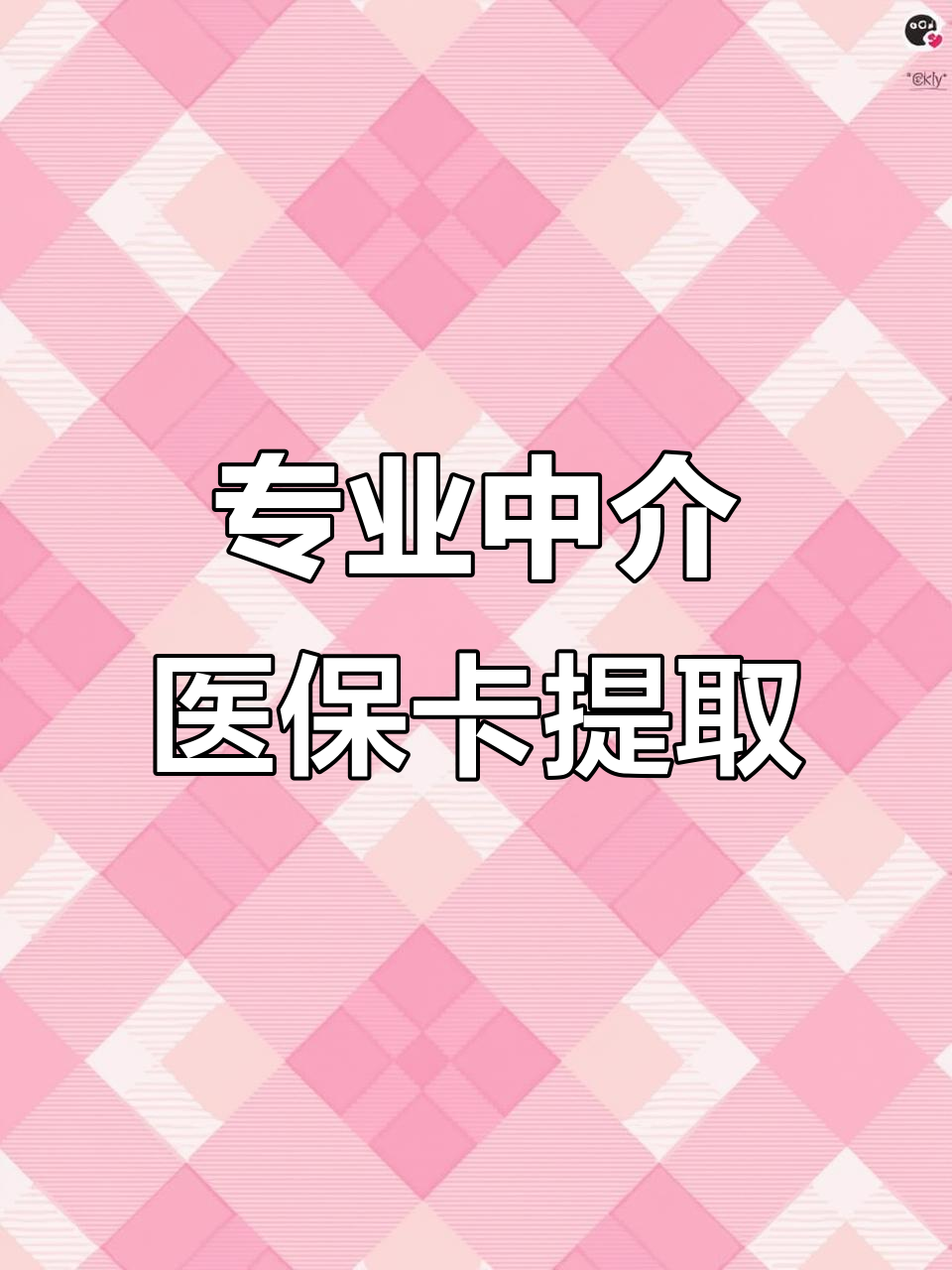 汕头医保卡取现(武汉医保卡取现)