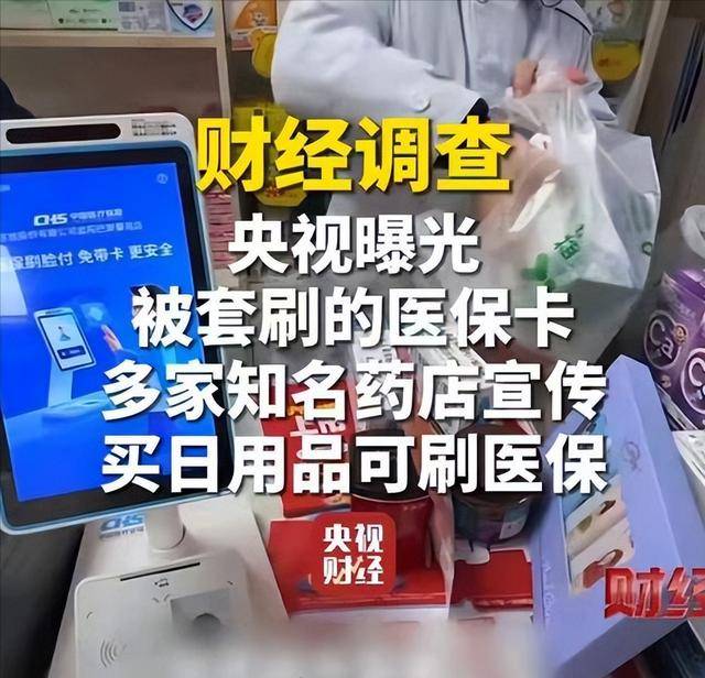 汕头医保卡套现后果(医保卡的钱套现对医保有什么影响)