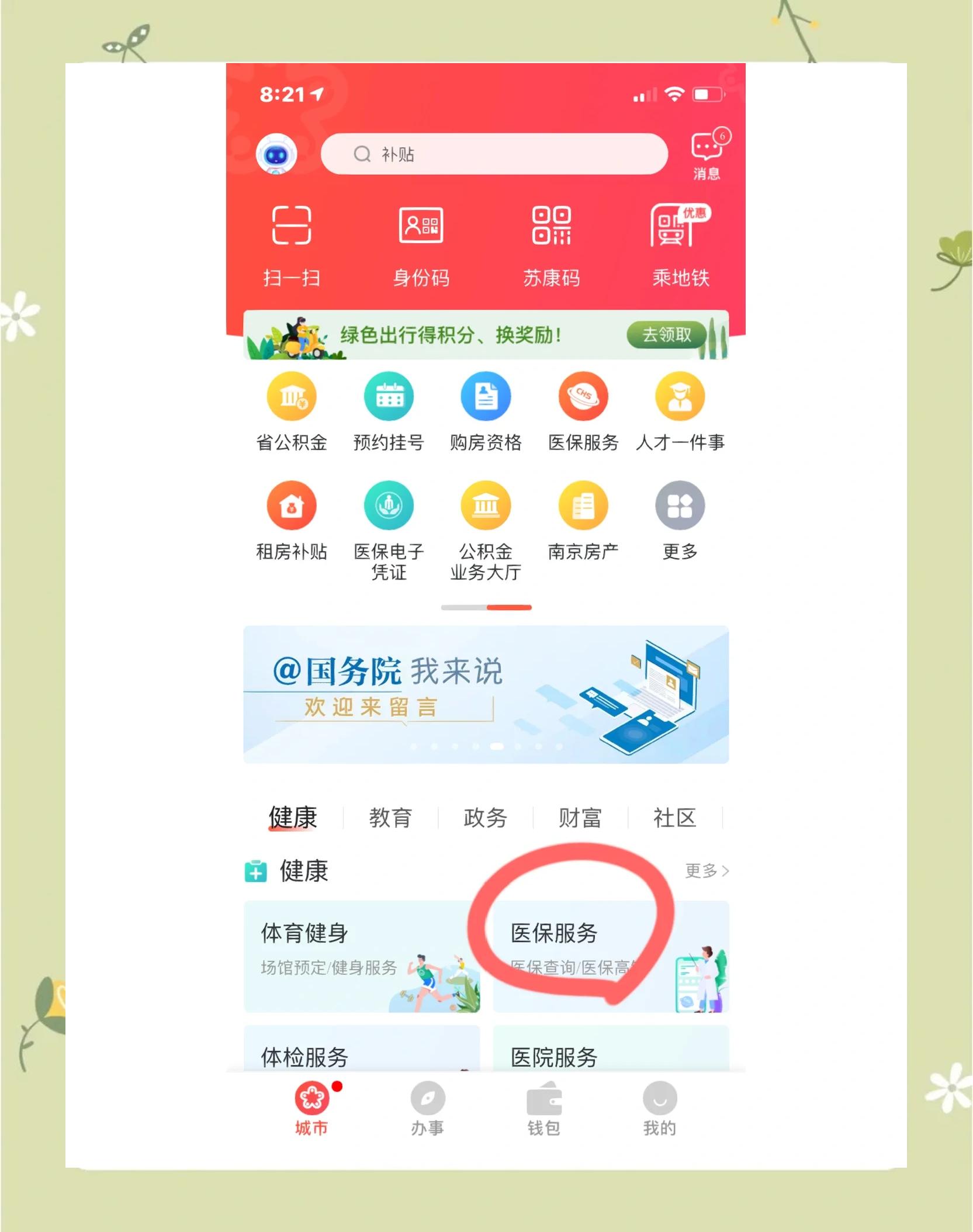 汕头南京市医保中心(南京市医保中心电话24小时人工服务电话)