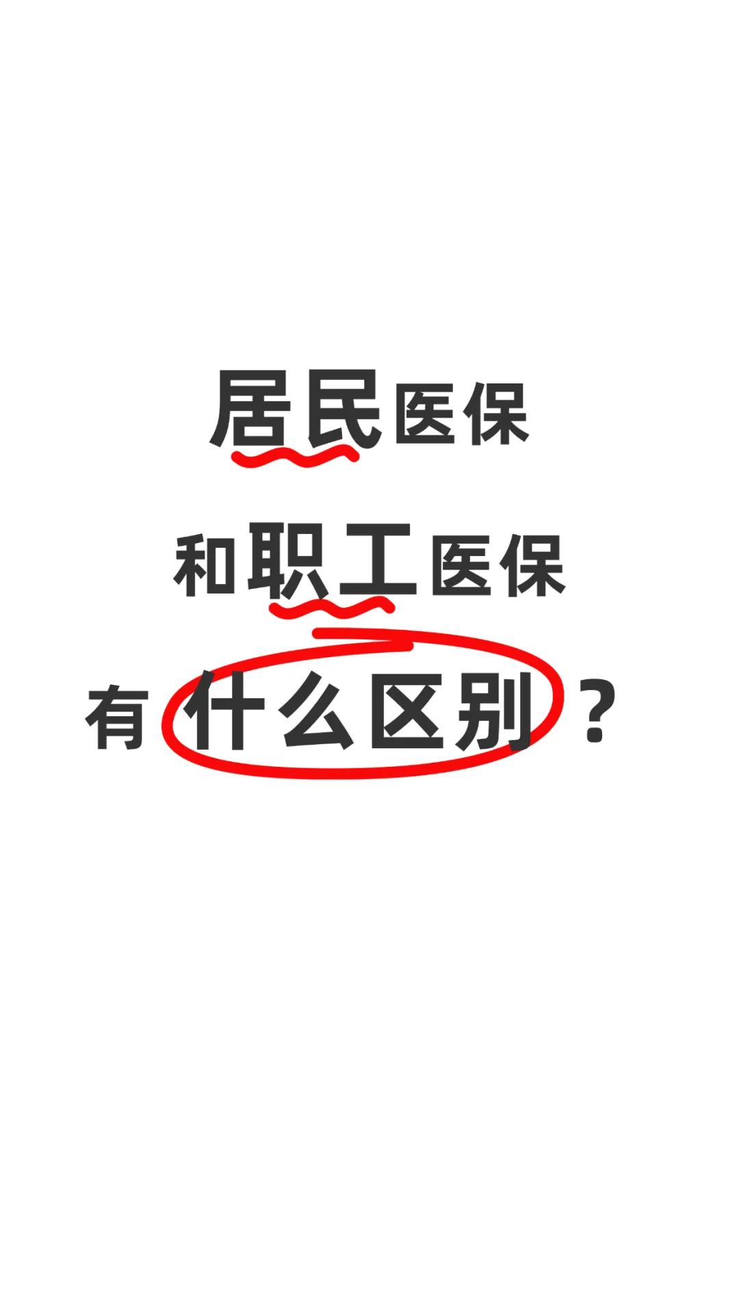 汕头职工医保(职工医保断交后,再续缴费,多久能报销)