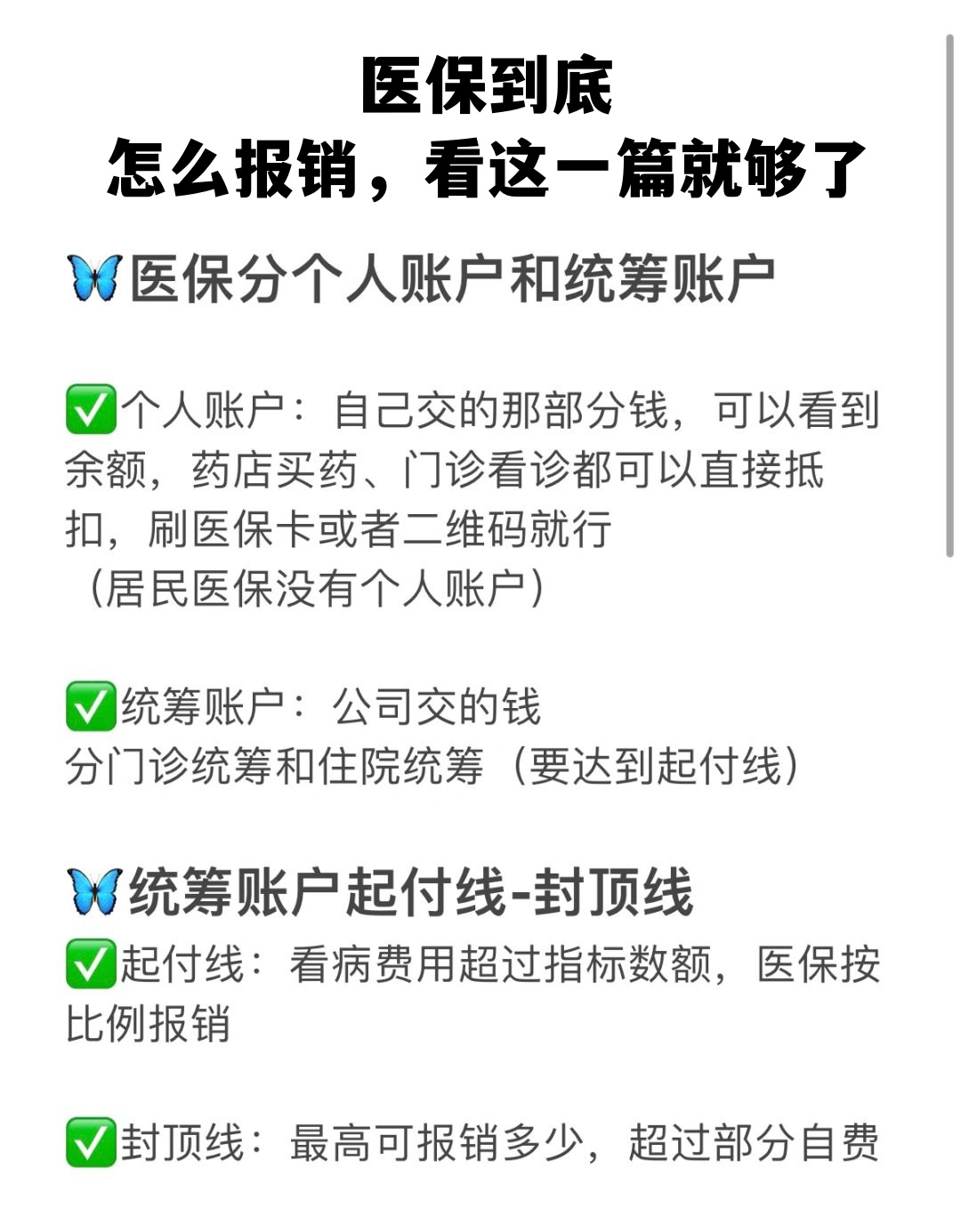 汕头学生医保卡怎么报销(学生医保卡报销起付线)