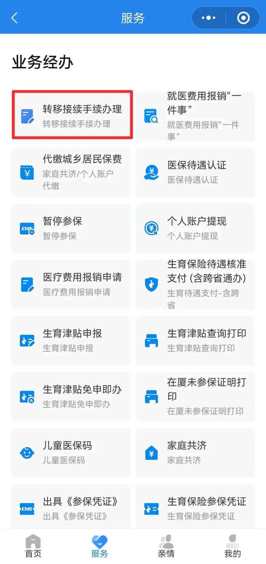 汕头异地医保转移(退休人员随子女异地医保转移)