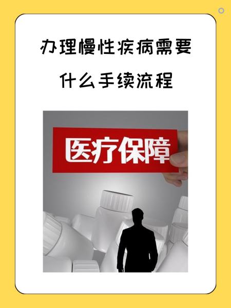 汕头慢性疾病医保怎么办理(慢性疾病医保怎么办理的)