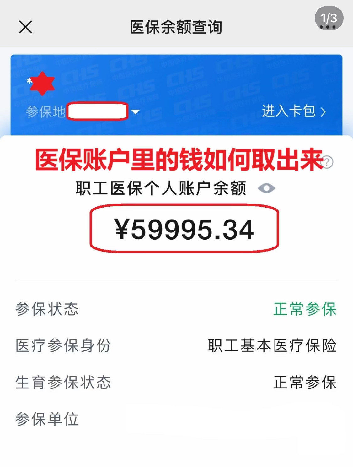 汕头为什么医保卡里没有钱(为什么医保卡里没有钱还可以报销)
