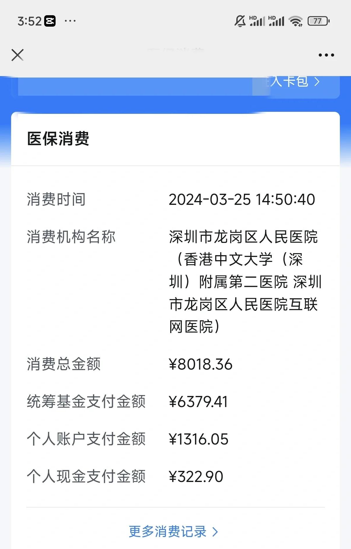 汕头深圳市少儿医保(深圳市少儿医保缴费)