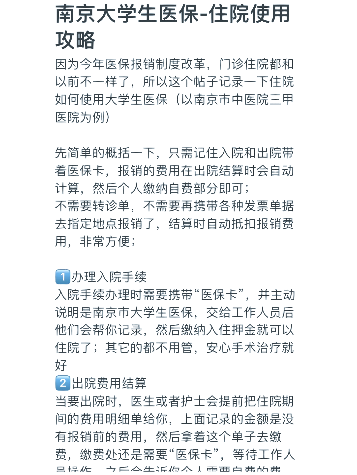 汕头医保报销多久到账(生孩子医保报销多久到账)