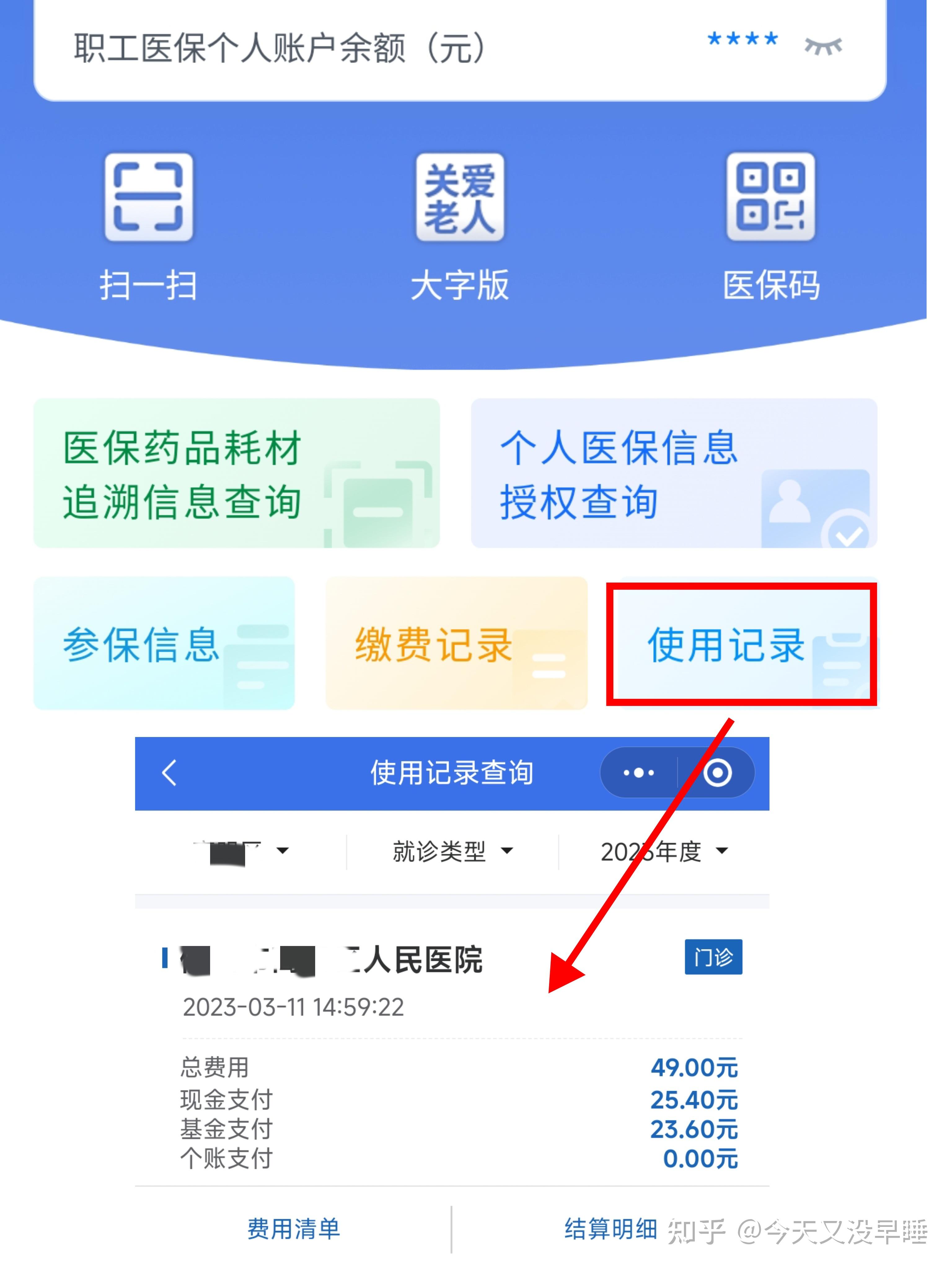 汕头武汉医保查询(武汉医保查询个人账户明细查询)