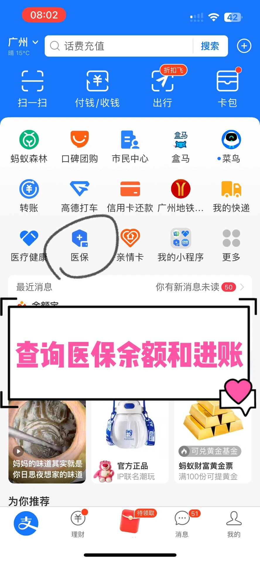 汕头农村医保查询(农村医保查询余额在哪里查)