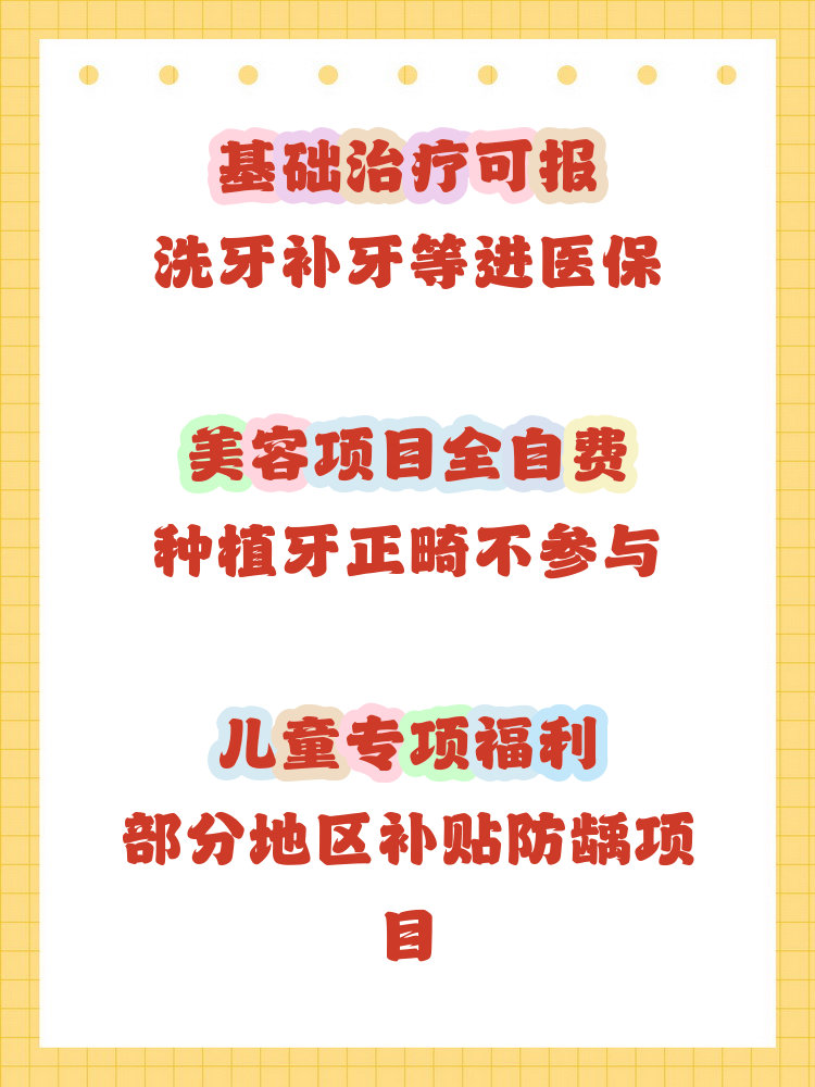 汕头补牙能用医保卡吗(补牙能用医保卡吗?)