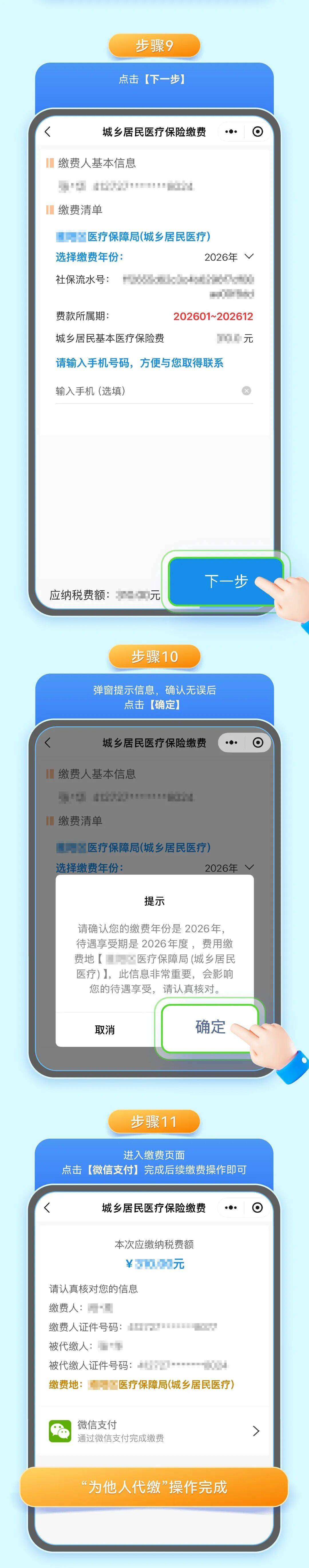 汕头城乡居民医保手机缴费(城乡居民医保手机缴费提示扣费锁定中)