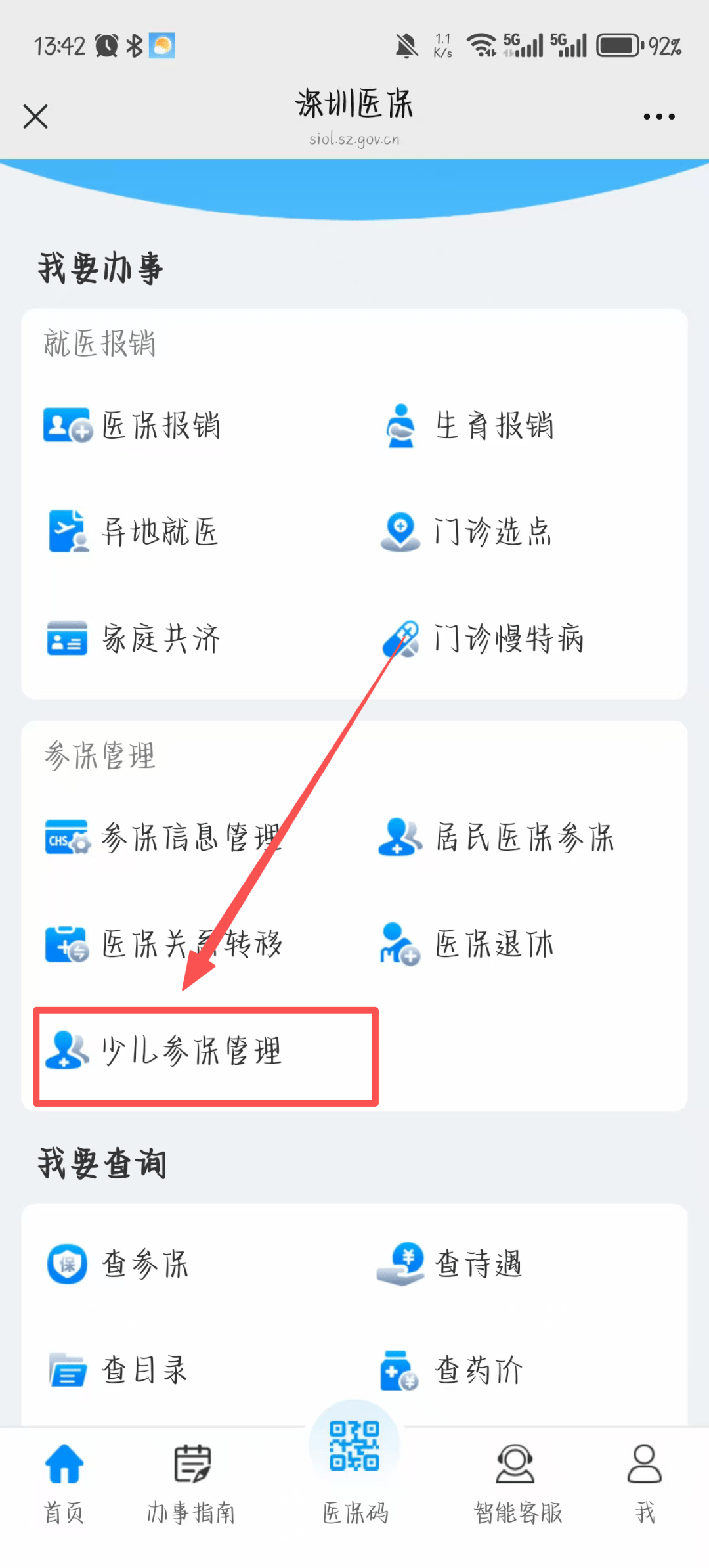 汕头深圳少儿医保网(2018深圳少儿医保网)